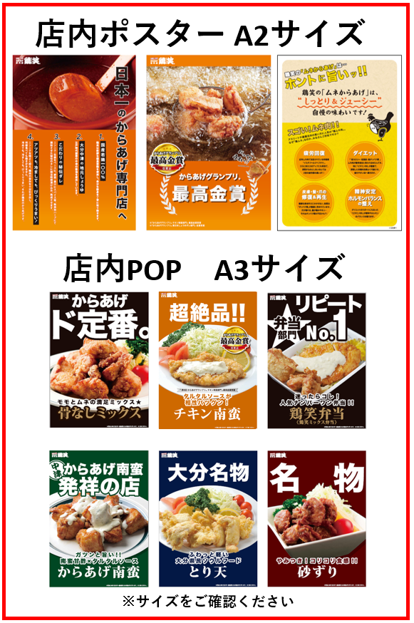 鶏笑店内ポスター＆POP9枚セット